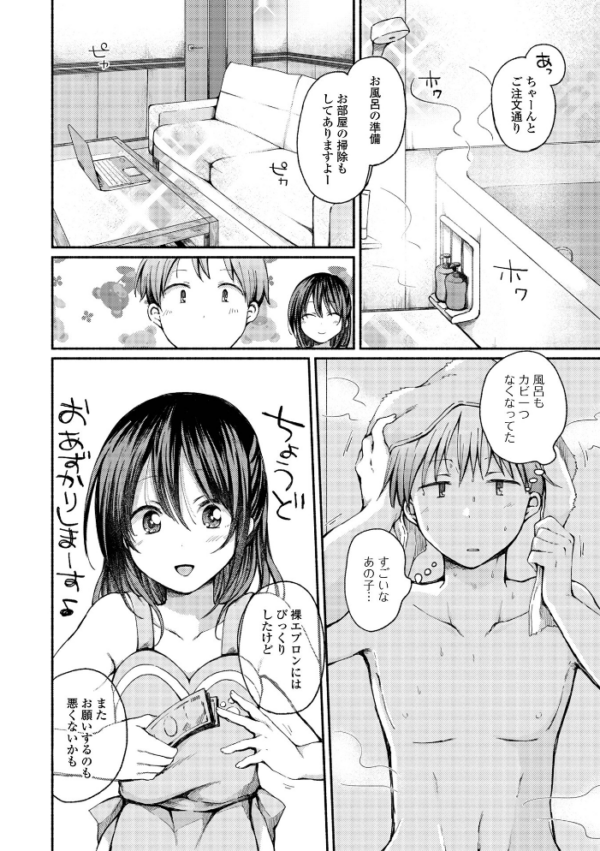 エロ漫画：男の娘とあそぼ ハーフ版   hitomi サンプル画像