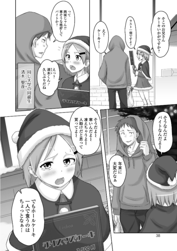 エロ漫画：俺の彼女は男の娘 【デジタル特装版】   hitomi サンプル画像