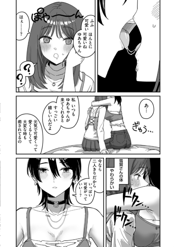 エロ漫画：I am only ゆあ Angel　hitomi サンプル画像
