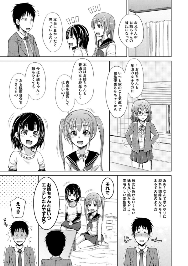 エロ漫画：姉妹ハーレム▽ぱらどっくす【1話立ち読み付き】   hitomi サンプル画像