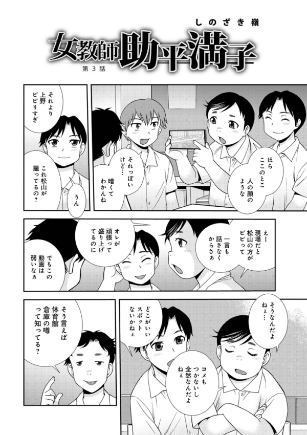 エロ漫画：女教師助平満子   hitomi サンプル画像