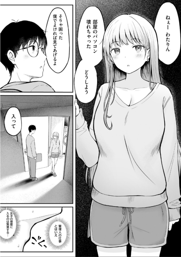 エロ漫画：女子寮管理人の僕はギャル寮生に振り回されてます 1   hitomi サンプル画像