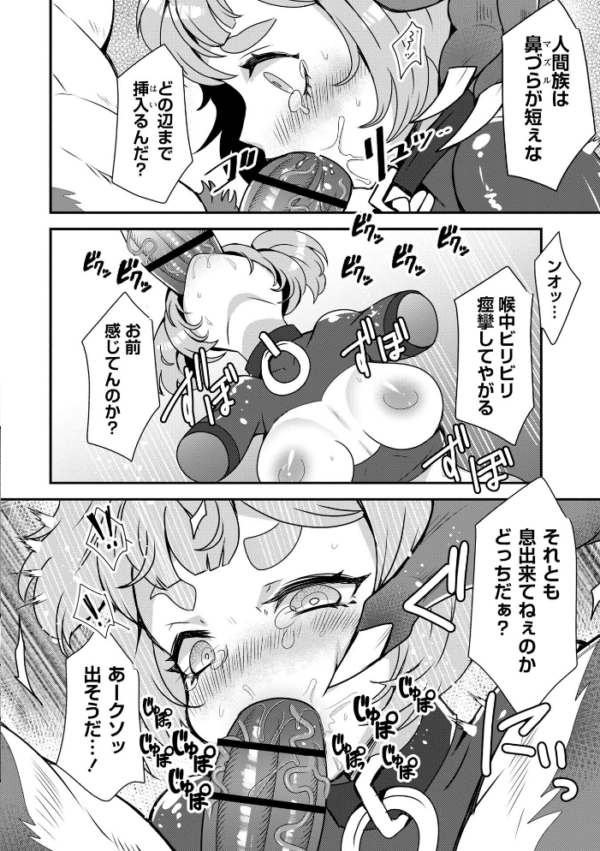 エロ漫画:改少女ト買獣―異形に消費される少女たち―【通常版】 hitomi サンプル画像