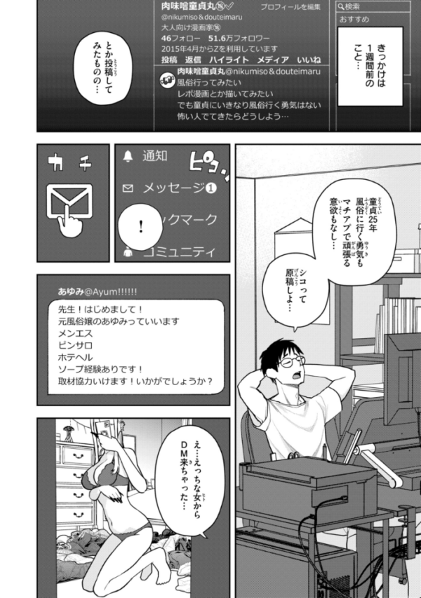 エロ漫画：華ちゃんはヌいてくれる【デジタル版限定おまけ付き】   hitomi サンプル画像