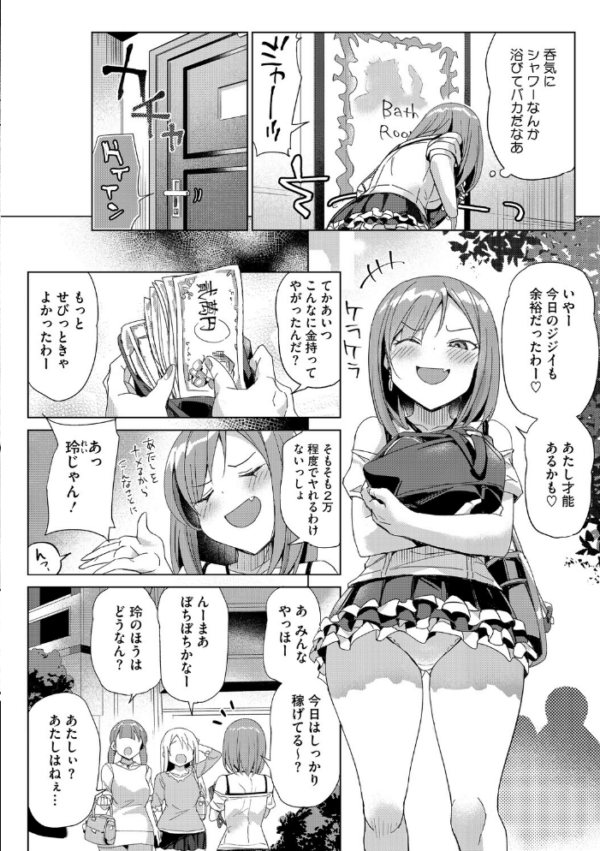 エロ漫画:コアコレ 【汚してぶっかけマーキング】 hitomi サンプル画像