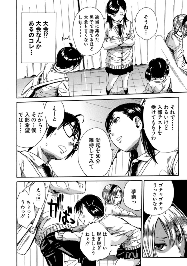 エロ漫画:学園性処理活動【1話立ち読み付き】 チャイムの後は無限射精タイム hitomi サンプル画像