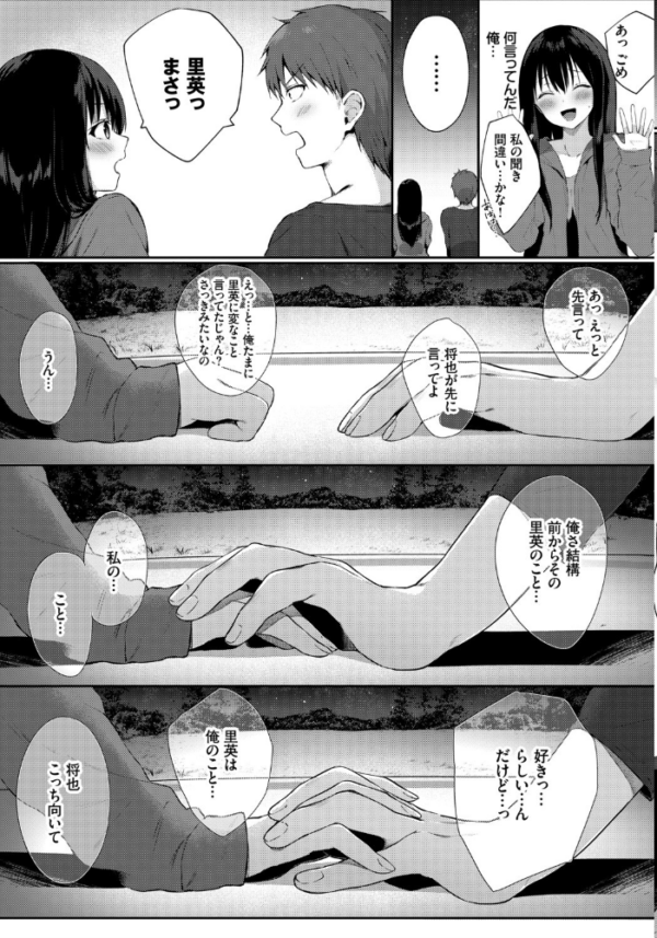 エロ漫画：お外で露出 青姦大好き発情娘〜ラブH編〜   hitomi サンプル画像