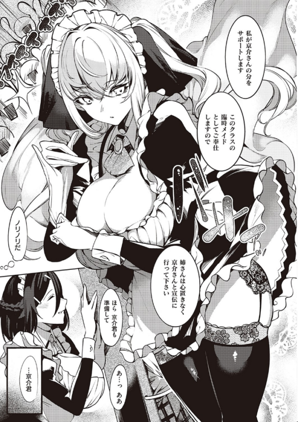 エロ漫画:ネツレツ!?な瞳 【通常版】 hitomi サンプル画像