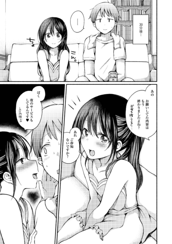 エロ漫画：男の娘とあそぼ ハーフ版   hitomi サンプル画像