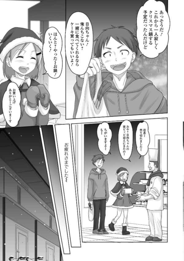 エロ漫画：俺の彼女は男の娘 【デジタル特装版】   hitomi サンプル画像