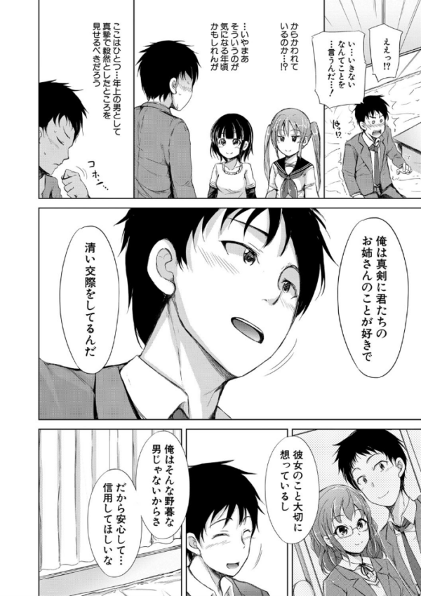 エロ漫画：姉妹ハーレム▽ぱらどっくす【1話立ち読み付き】   hitomi サンプル画像