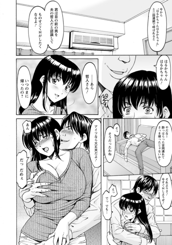 エロ漫画:洗脳ネトラレ妻 はるか hitomi サンプル画像
