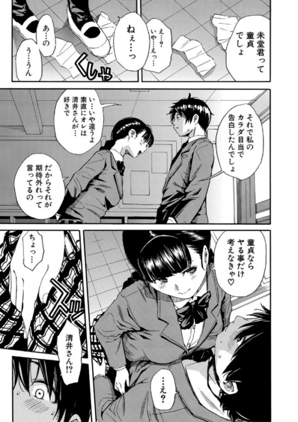 エロ漫画：優等生はビッチです▼【1話立ち読み付き】   hitomi サンプル画像