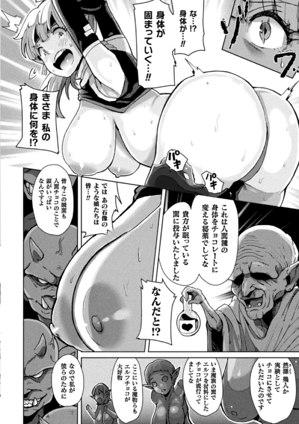 エロ漫画：別冊コミックアンリアル 状態変化＆肉体改造編〜オナホ化、物品化、膨体化させられる少女たち〜 デジタル版 Vol.1   hitomi サンプル画像