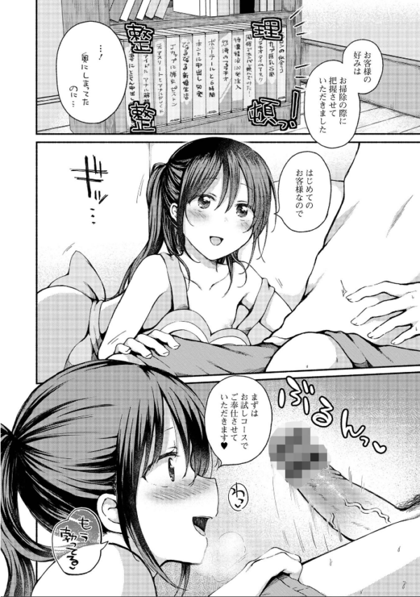 エロ漫画：男の娘とあそぼ ハーフ版   hitomi サンプル画像
