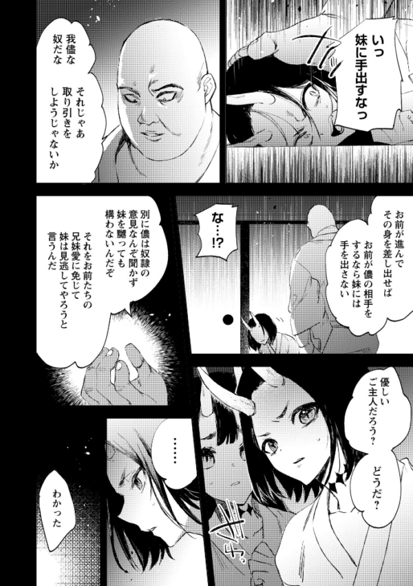 エロ漫画:残酷少女奇譚 hitomi サンプル画像