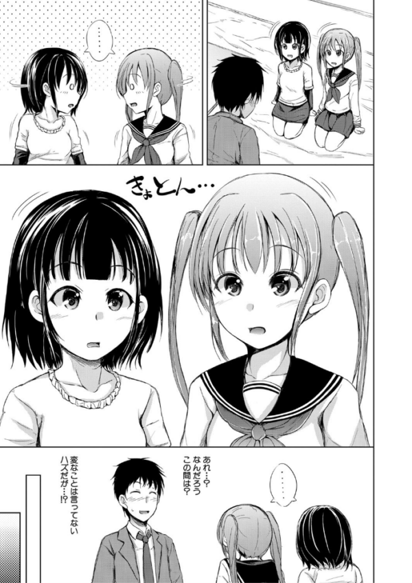 エロ漫画：姉妹ハーレム▽ぱらどっくす【1話立ち読み付き】   hitomi サンプル画像