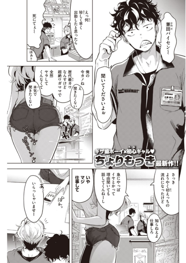 エロ漫画:COMIC快楽天 2021年08月号 hitomi サンプル画像