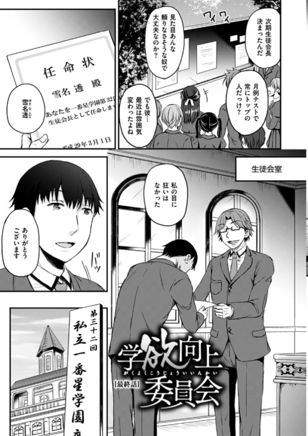 エロ漫画：学欲向上委員会   hitomi サンプル画像
