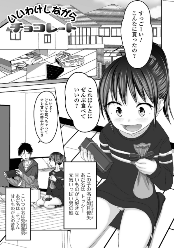 エロ漫画：俺の彼女は男の娘 【デジタル特装版】   hitomi サンプル画像
