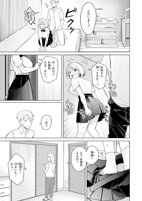 エロ漫画:オフパコします?【デジタル版限定おまけ付き】 hitomi サンプル画像