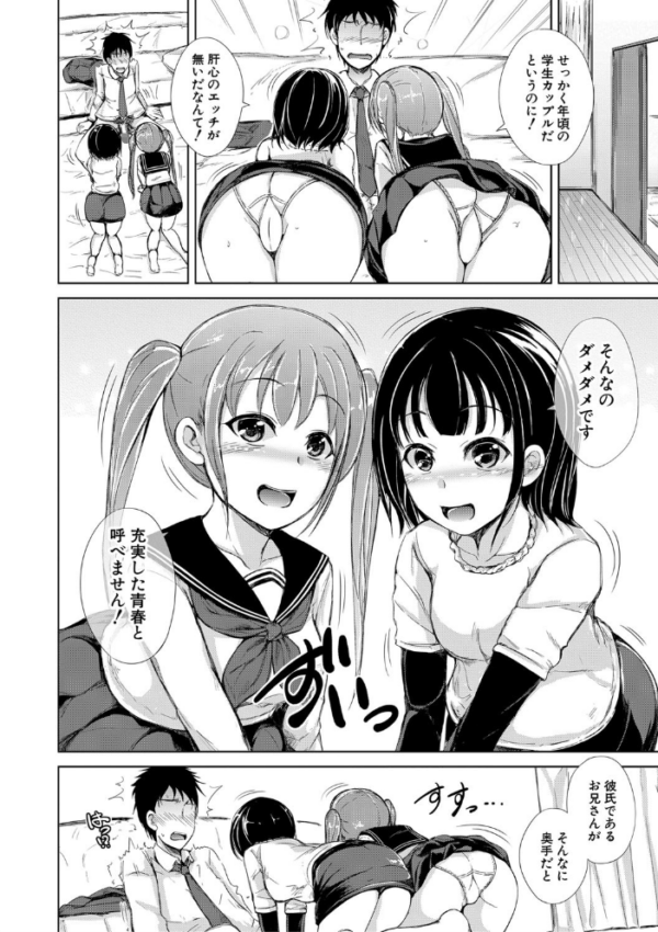 エロ漫画：姉妹ハーレム▽ぱらどっくす【1話立ち読み付き】   hitomi サンプル画像