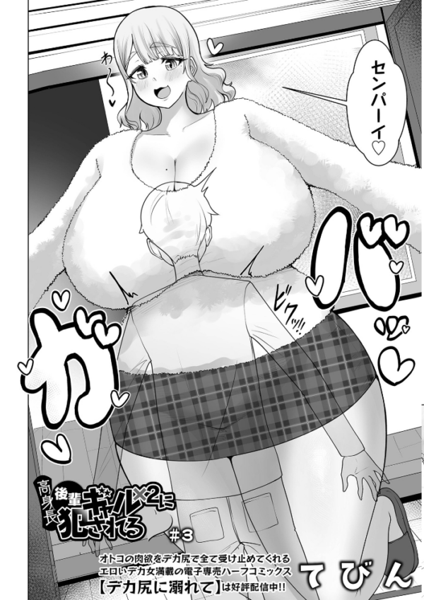 エロ漫画:デカジョ! vol.12 hitomi サンプル画像