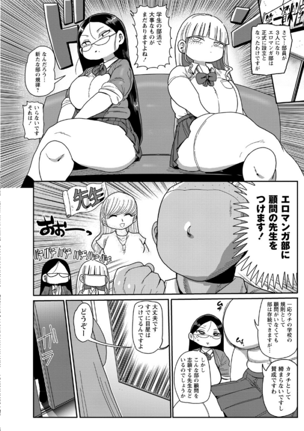エロ漫画:イけ!清純学園エロ漫画部 【FANZA限定】【デジタル特装版】 hitomi サンプル画像
