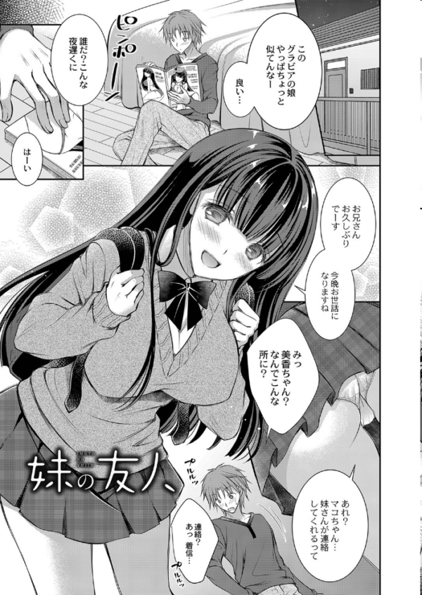 エロ漫画:好きな娘のお姉さん 【デジタル特装版】 hitomi サンプル画像
