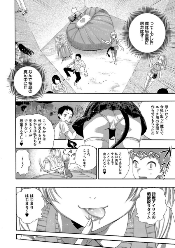 エロ漫画：満開！ハーレムスクール【1話無料立ち読み/特典付き！】   hitomi サンプル画像