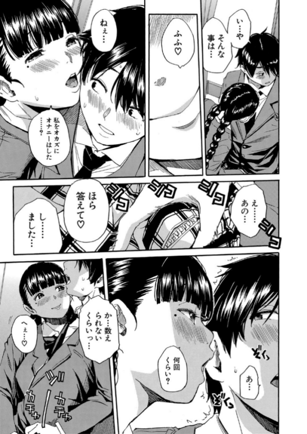 エロ漫画：優等生はビッチです▼【1話立ち読み付き】   hitomi サンプル画像