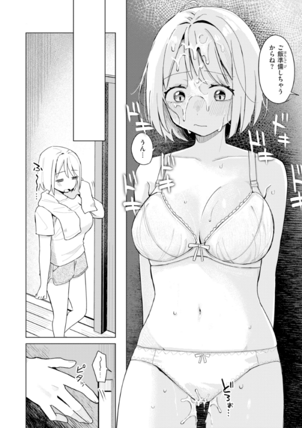 エロ漫画:オフパコします?【デジタル版限定おまけ付き】 hitomi サンプル画像