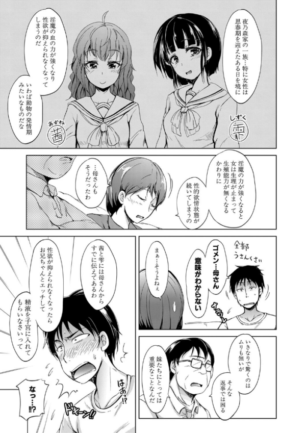 エロ漫画：妹のおま〇こ【1話立ち読み付き】 SISTER’S PUSSY   hitomi サンプル画像