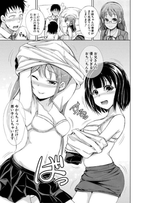 エロ漫画：姉妹ハーレム▽ぱらどっくす【1話立ち読み付き】   hitomi サンプル画像