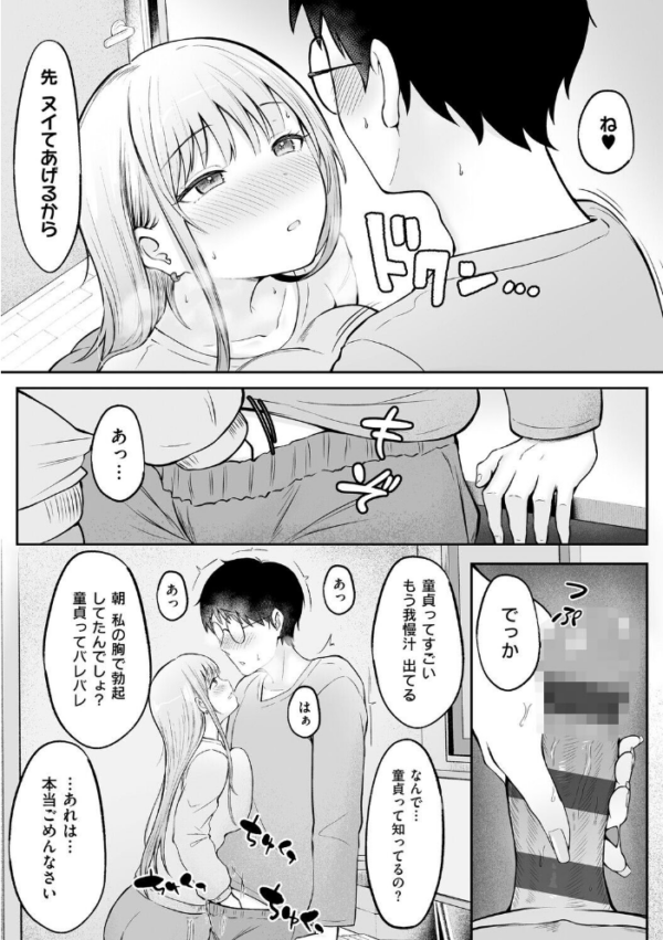 エロ漫画：女子寮管理人の僕はギャル寮生に振り回されてます 1   hitomi サンプル画像