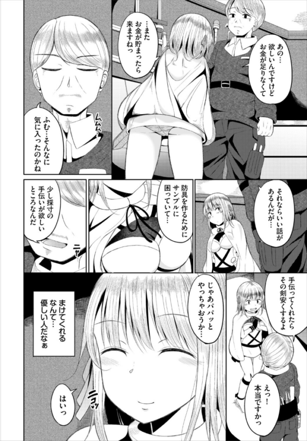 エロ漫画：淫猥ハードクエスト【電子オリジナルコミックス】【FANZA限定版】   hitomi サンプル画像
