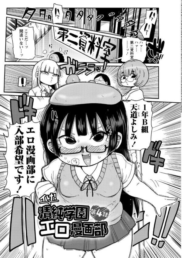 エロ漫画:イけ!清純学園エロ漫画部 【FANZA限定】【デジタル特装版】 hitomi サンプル画像