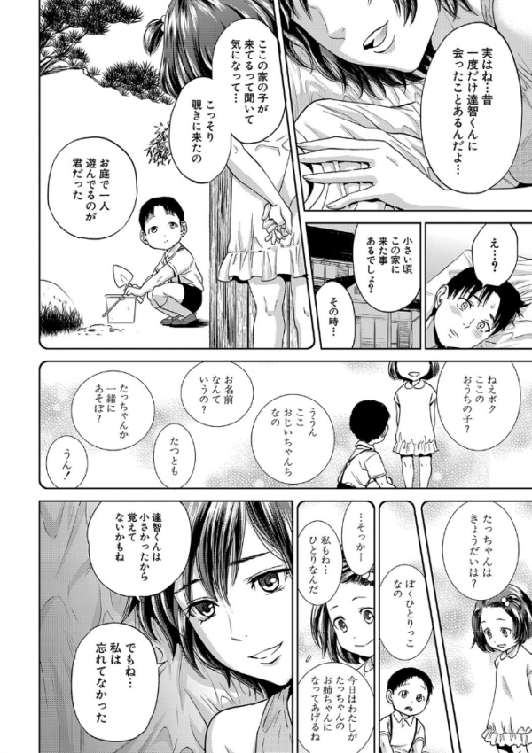エロ漫画：姉と僕の淫らな秘密【1話立ち読み付き】   hitomi サンプル画像