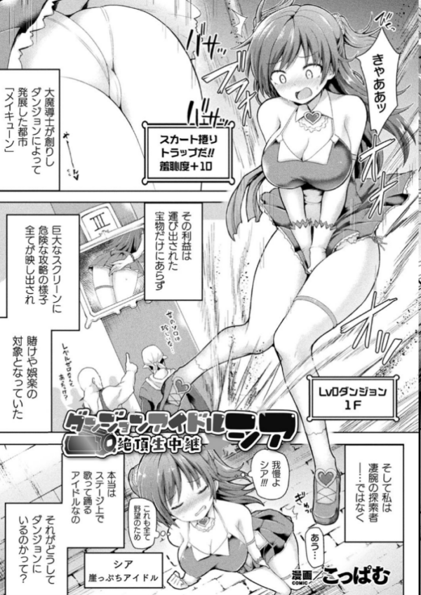 エロ漫画:二次元コミックマガジン 絶頂快楽が止まらないエロトラップダンジョン Vol.2 hitomi サンプル画像
