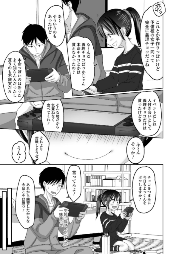エロ漫画：俺の彼女は男の娘 【デジタル特装版】   hitomi サンプル画像