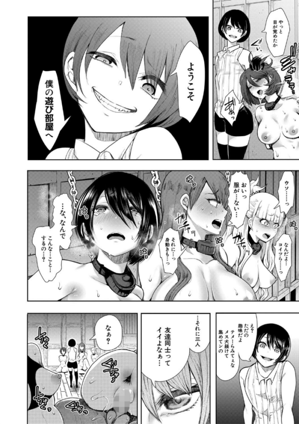 エロ漫画：私たちは支配されながら犯●れる…【1話立ち読み付き】   hitomi サンプル画像