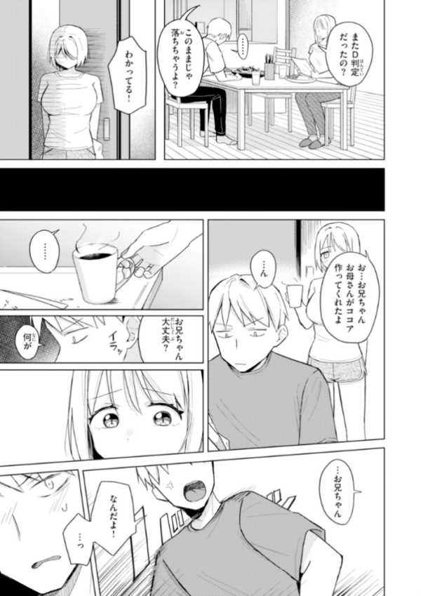 エロ漫画:オフパコします?【デジタル版限定おまけ付き】 hitomi サンプル画像