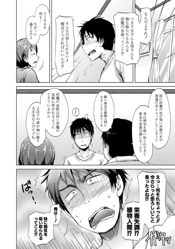 エロ漫画：妹のおま〇こ【1話立ち読み付き】 SISTER’S PUSSY   hitomi サンプル画像