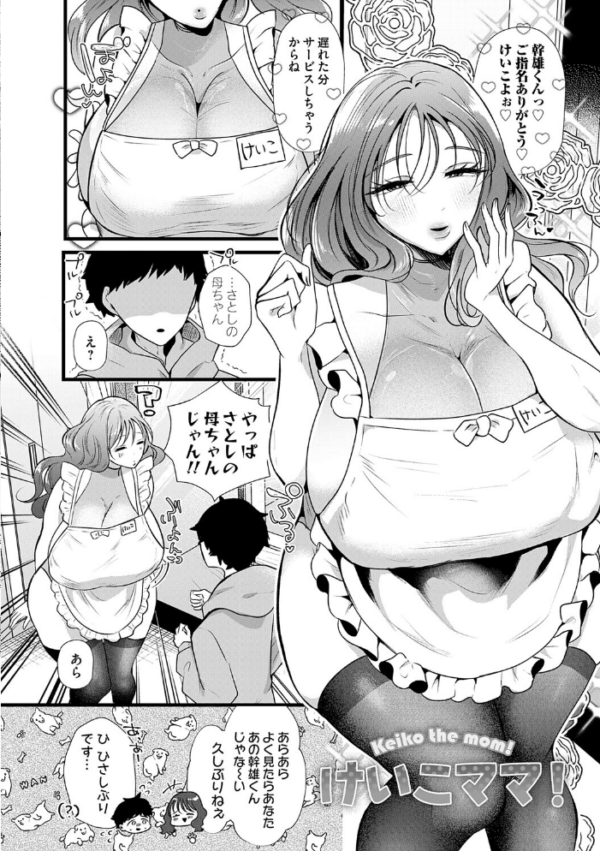 エロ漫画：ママがいっぱい！デカムチふーぞく店！！【デジタル特装版】   hitomi サンプル画像