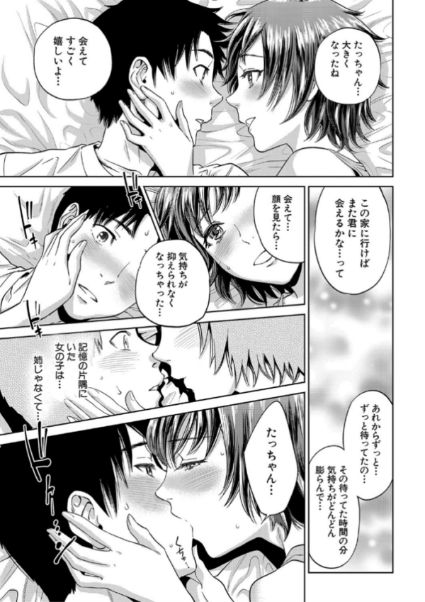 エロ漫画：姉と僕の淫らな秘密【1話立ち読み付き】   hitomi サンプル画像