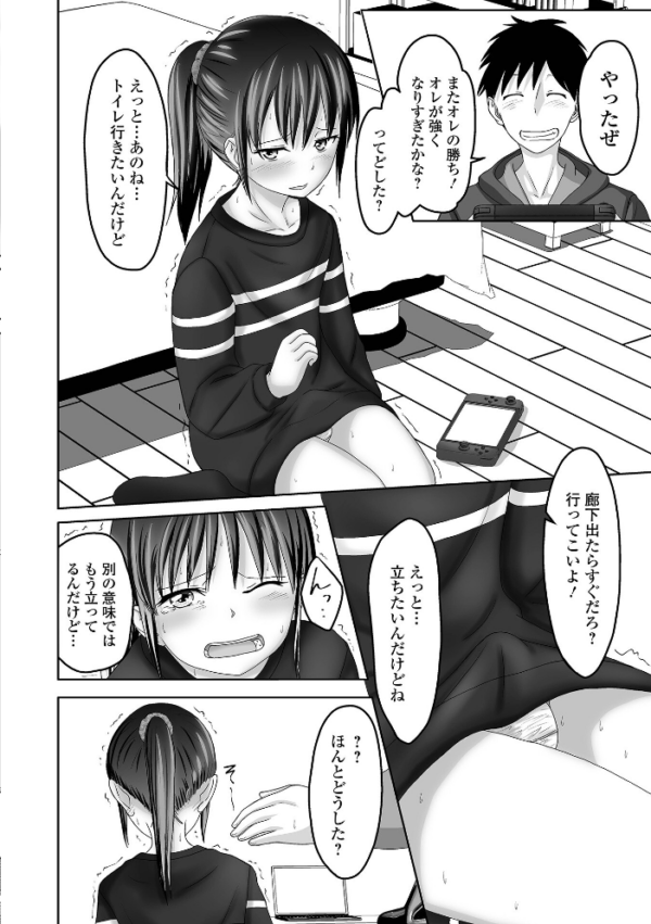 エロ漫画：俺の彼女は男の娘 【デジタル特装版】   hitomi サンプル画像