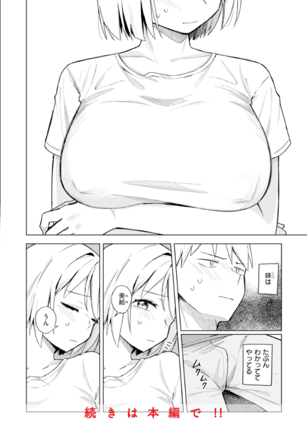 エロ漫画:オフパコします?【デジタル版限定おまけ付き】 hitomi サンプル画像