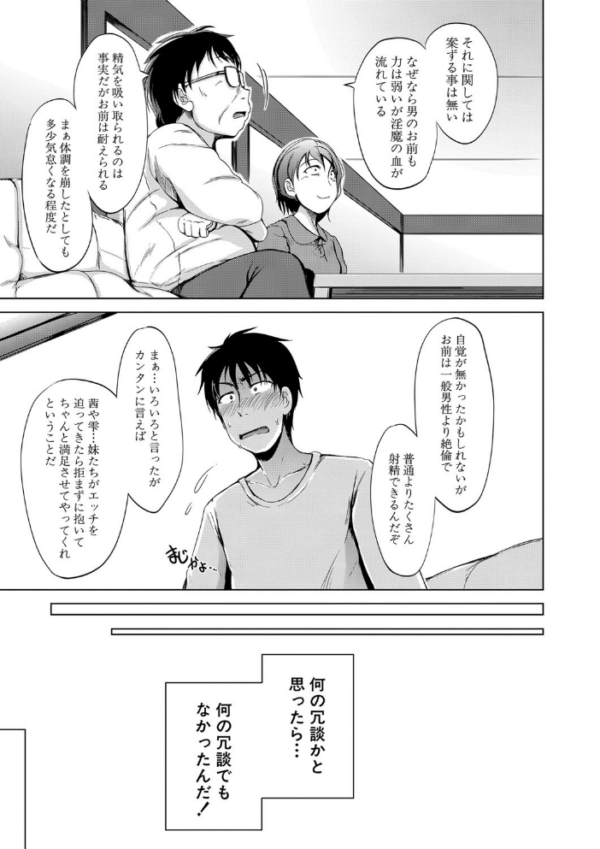 エロ漫画：妹のおま〇こ【1話立ち読み付き】 SISTER’S PUSSY   hitomi サンプル画像