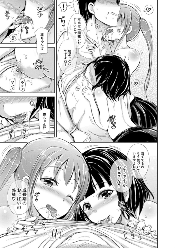 エロ漫画：姉妹ハーレム▽ぱらどっくす【1話立ち読み付き】   hitomi サンプル画像