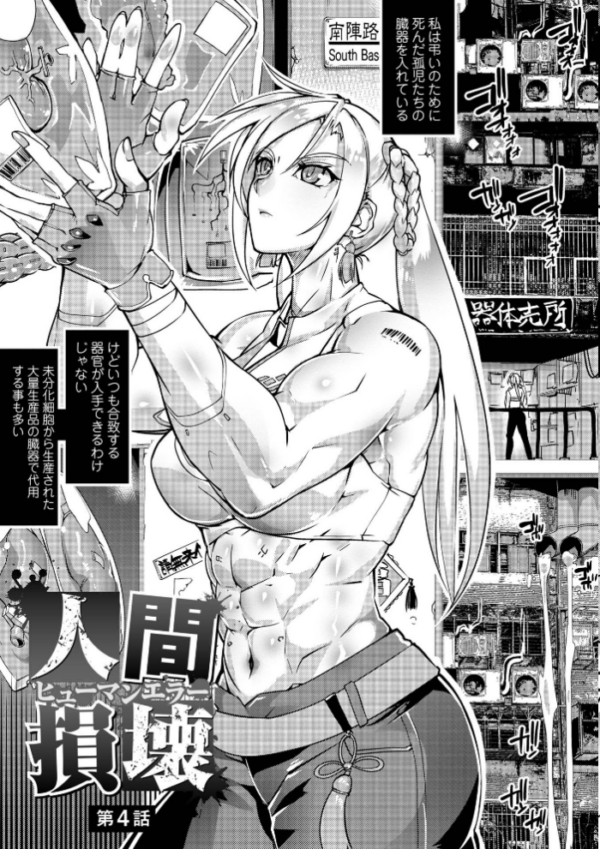 エロ漫画：人間損壊【デジタル特装版】　hitomi サンプル画像